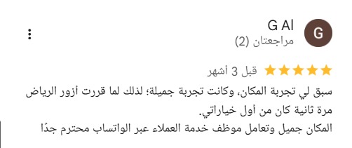 رأي ضيف — فرع الفيحاء