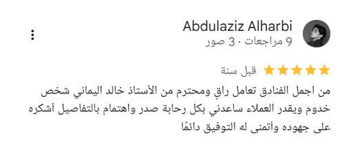 رأي ضيف — فرع الفيحاء