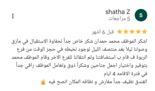 رأي ضيف — فرع الفيحاء