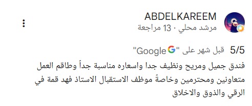 رأي ضيف — فرع الملك فهد