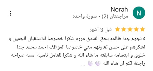 رأي ضيف — فرع النرجس