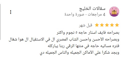 رأي ضيف — فرع النسيم