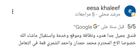 رأي ضيف — فرع الربوة