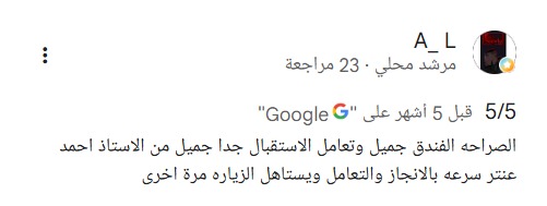 رأي ضيف — فرع الربوة