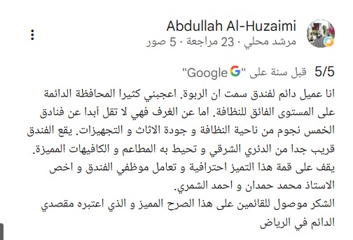 رأي ضيف — فرع الربوة